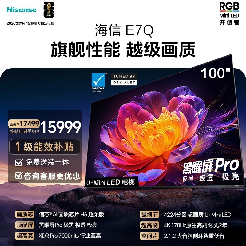 海信电视 100E7Q 100英寸 信芯芯片H6超频版黑曜屏Pro XDR7000nits 4224分区高清大图