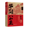正版新书]华阳公主孙自筠著9787517140405