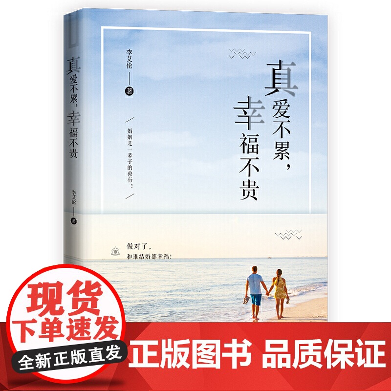 真爱不累,幸福不贵高清大图