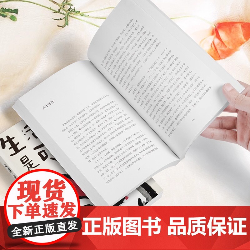生活是可爱的 季羡林给年轻人的自在生活智慧 甄选43篇经典之作 内含精美主题彩插 中国现代当代近代随笔文学 浙江教育出高清大图