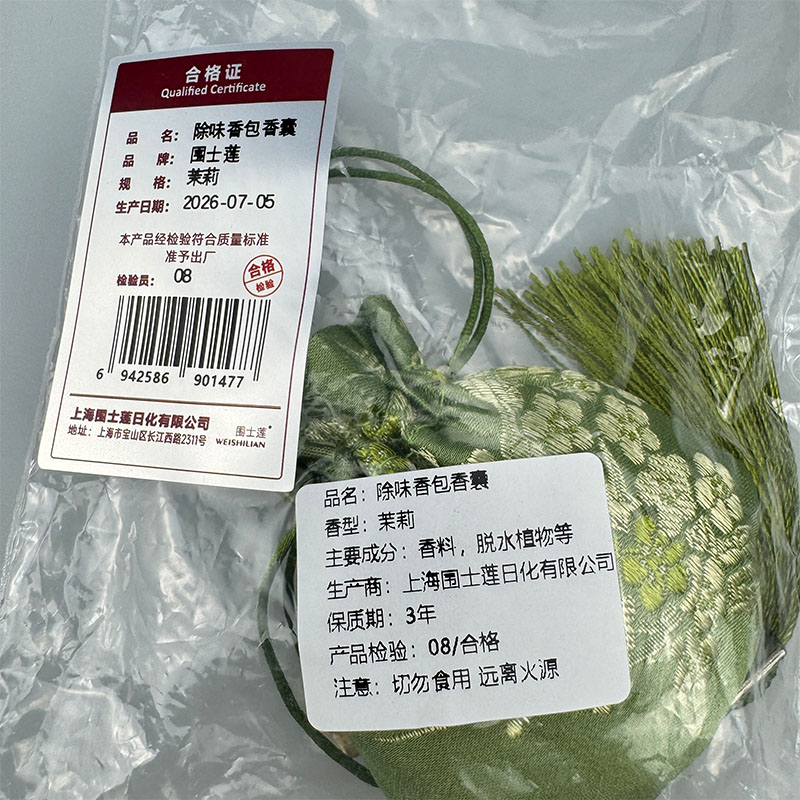 围士莲 除味香包香囊 茉莉 个高清大图