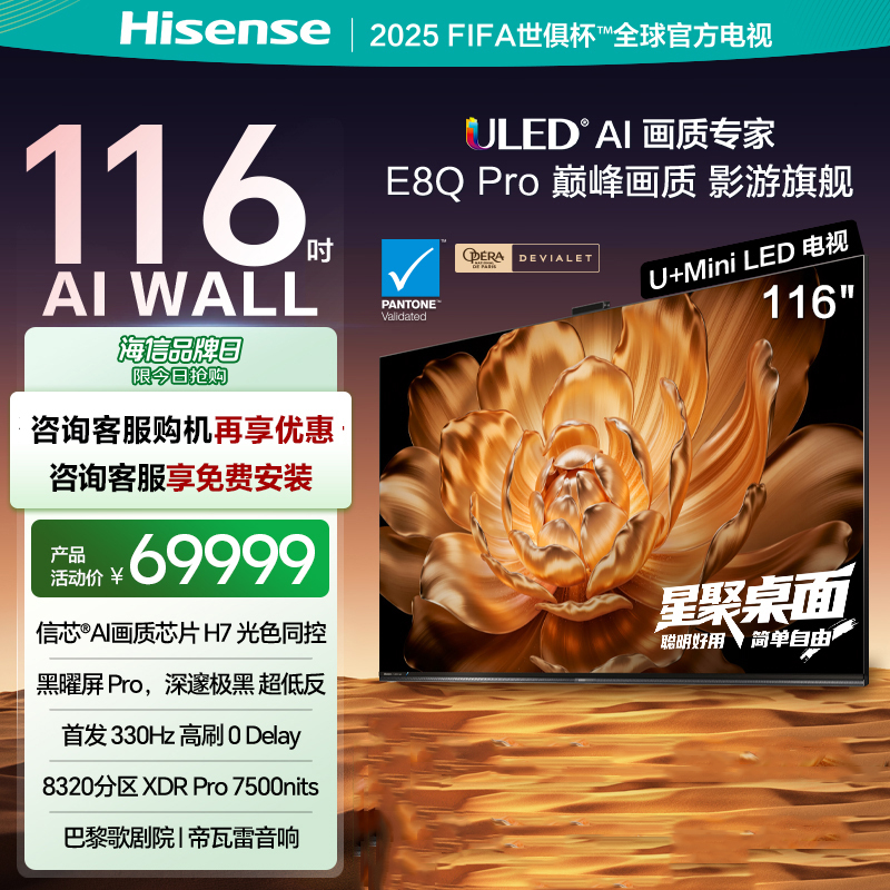 海信(Hisense)116E8Q-PRO 116英寸智能电视
