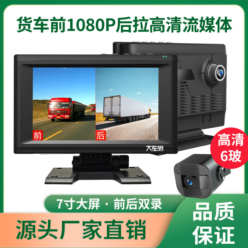 大车嘀 10寸 T20 客货车盲区预警行车记录仪批发12V-36V通用高清夜视倒车影像