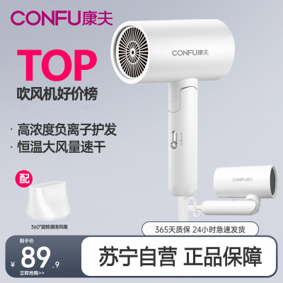 康夫（CONFU）电吹风KF-3140负离子