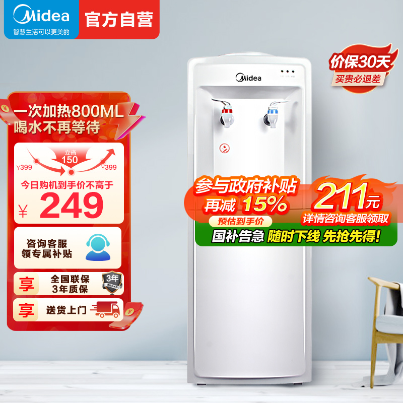 【店长推荐】美的(Midea)饮水机 立式家用办公温热型多重防干烧大储物柜饮水器MYR718S-X【三年质保】