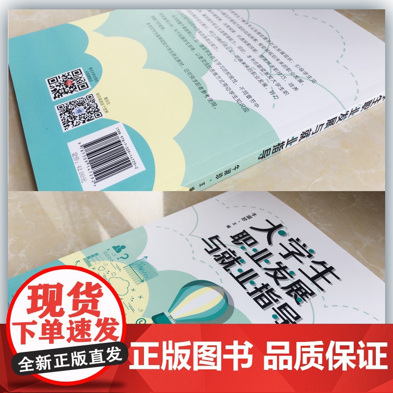 大学生职业发展与就业指导 牛淑珍主编 复旦大学出版社 大学生职业选择 正版书籍高清大图