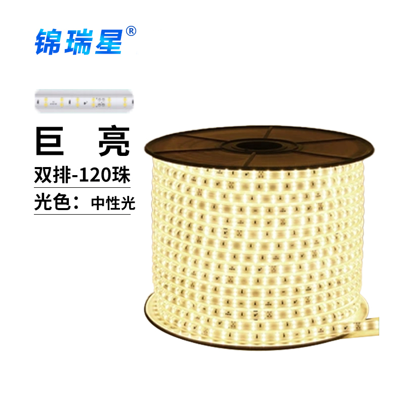 锦瑞星灯带巨亮双排120中性光/米