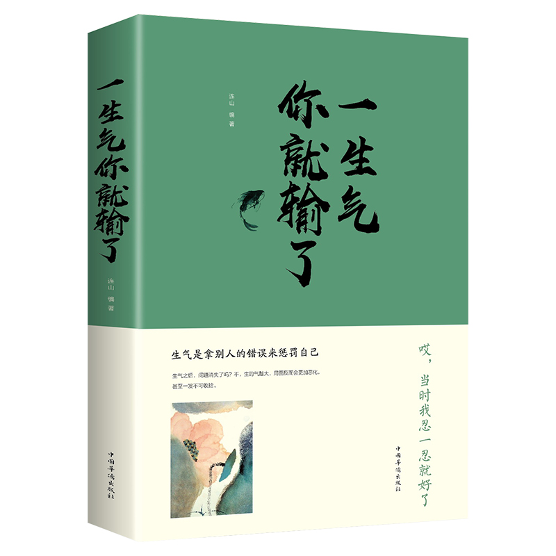 [5册]自我情绪控制 [正版]一生气你就输了 情绪控制方法书籍情绪管理不发脾气 控制易怒心理学成功励志书籍心灵鸡汤人际交高清大图