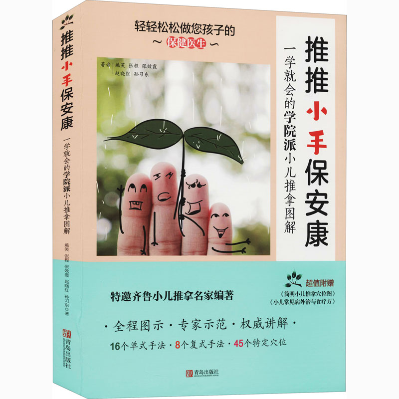醉染图书推推小手保安康9787555261292高清大图