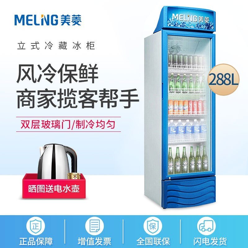 美菱(MELING)SC-288W商用展示柜 立式玻璃冷藏保鲜冰柜 单门饮料啤酒酸奶蛋糕水果陈列柜冷柜