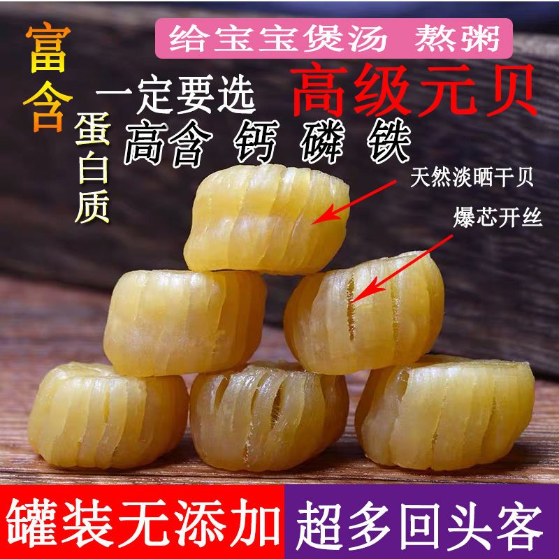 赛卡伊 干贝瑶柱干干贝干货鲜活扇贝肉淡干元贝海鲜干货批发