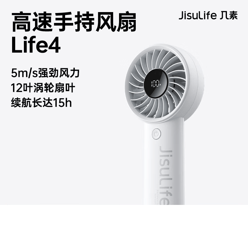几素5000mAh手持小风扇 Handheld Fan Life4云雾灰/件