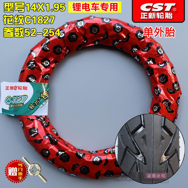 适用CST正新轮胎/轮胎14/16/18/20/22/24/26X1.95电动车外胎内 14X1.95正新锂电车专用外胎