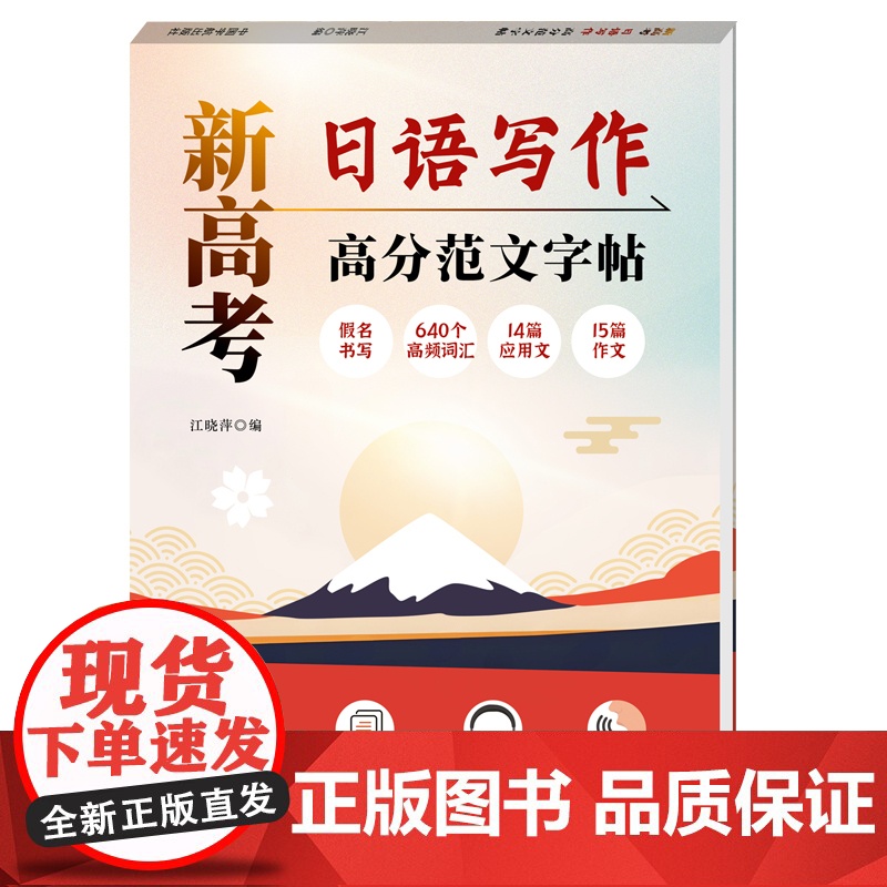 新高考日语写作高分范文字帖高清大图
