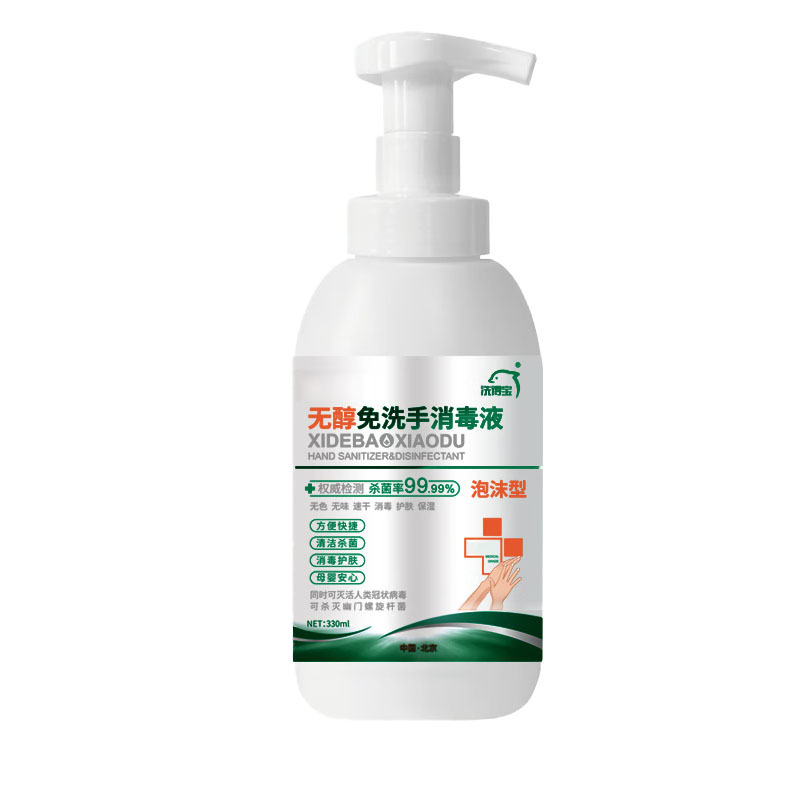 洗得宝 无醇免洗泡沫手消毒液 330ml/瓶 不含酒精免洗 洗手液 XDB-PMSX2014