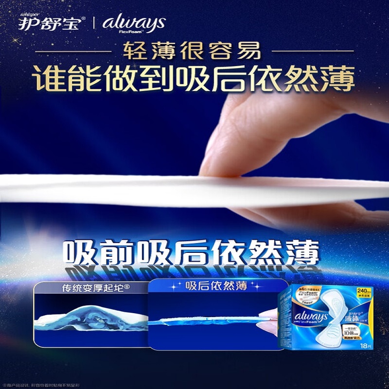 护舒宝液体卫生巾日用240mm18片姨妈巾卫生巾无感保护高清大图