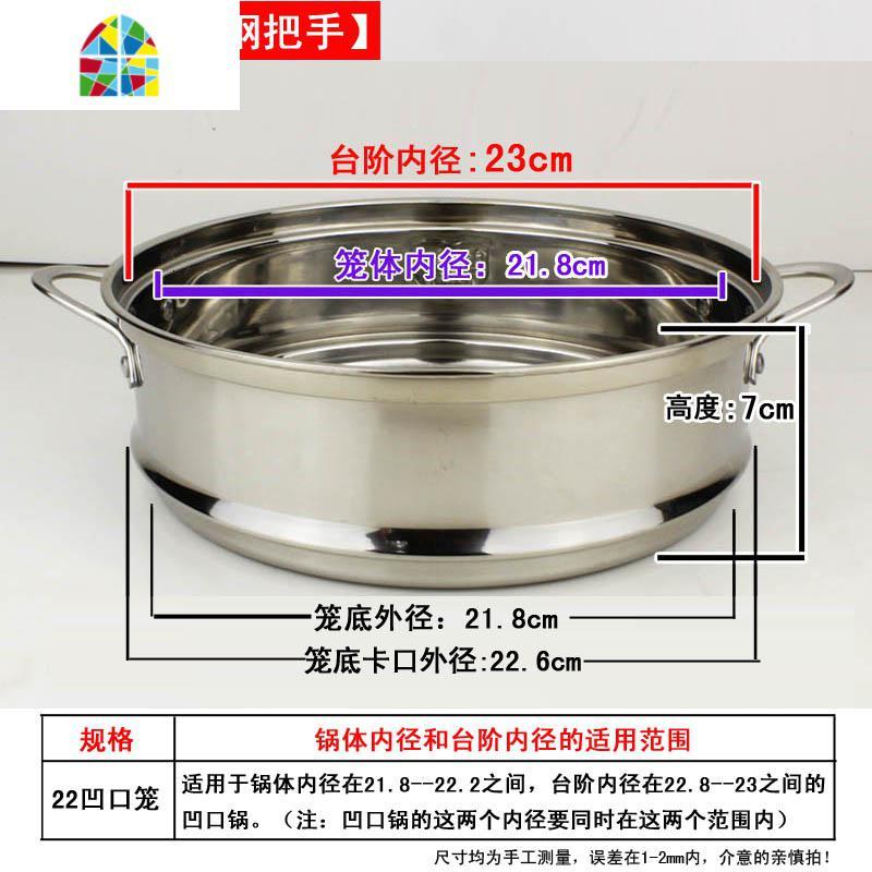 凹口蒸屉子口蒸笼蒸锅用蒸格加高加厚不锈钢 FENGHOU 22凹口笼[钢把手]