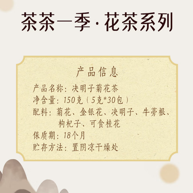 茶茶一季 菊花决明子茶150g*2袋 HC高清大图