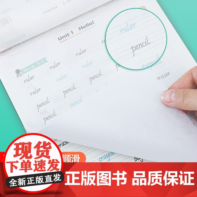 2024墨点字帖英语同步练字帖 人教PEP上册下册三四五六七八年级 控笔训练笔画笔顺练字帖意大利斜体英文字帖练字教材同步高清大图
