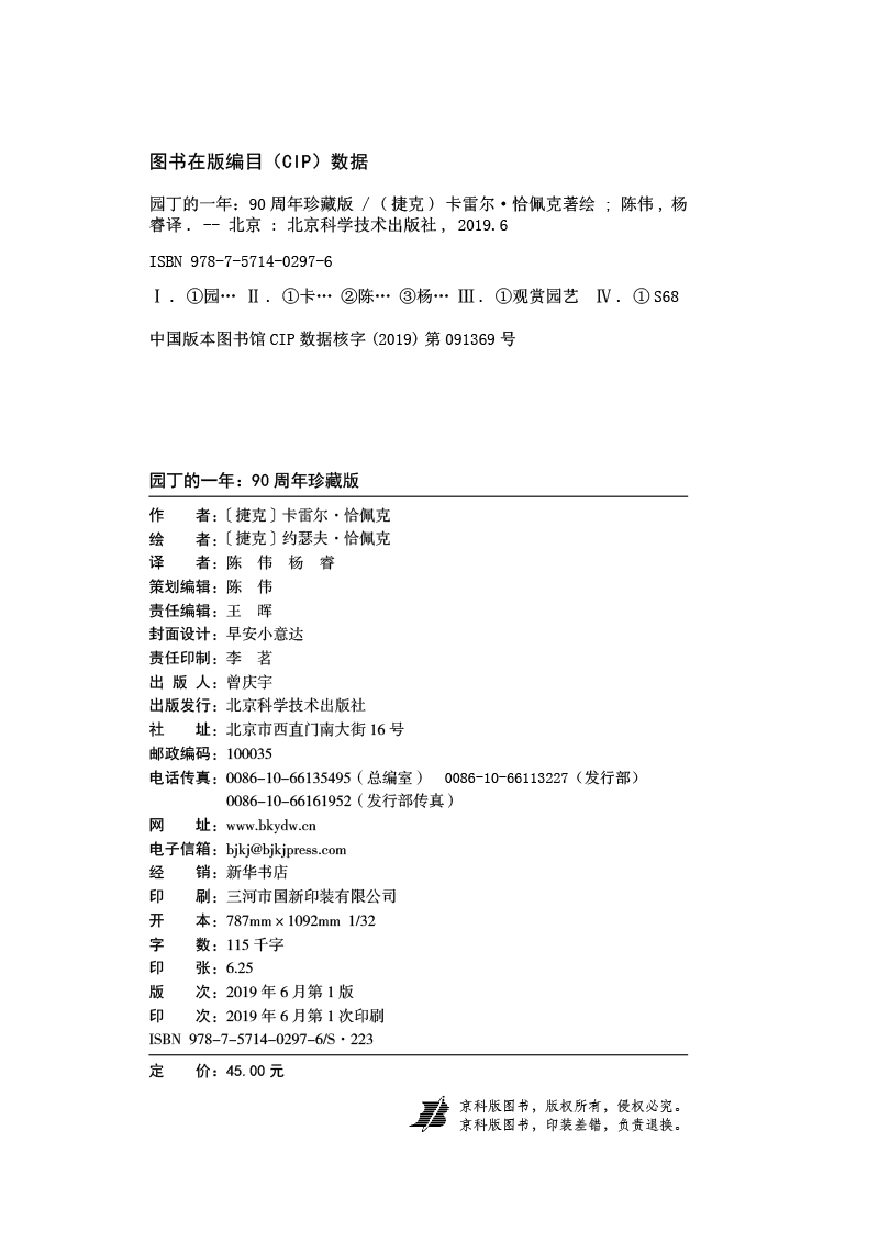 园丁的一年(90周年珍藏版)高清大图