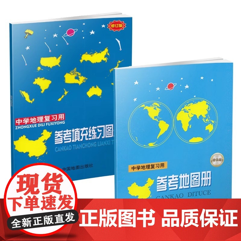 备考2025增强版中学地理复习用参考地图册世界中国北斗地图高考高中教辅初中填充实用区域便携小本基础题高一图文详解指导学习高清大图