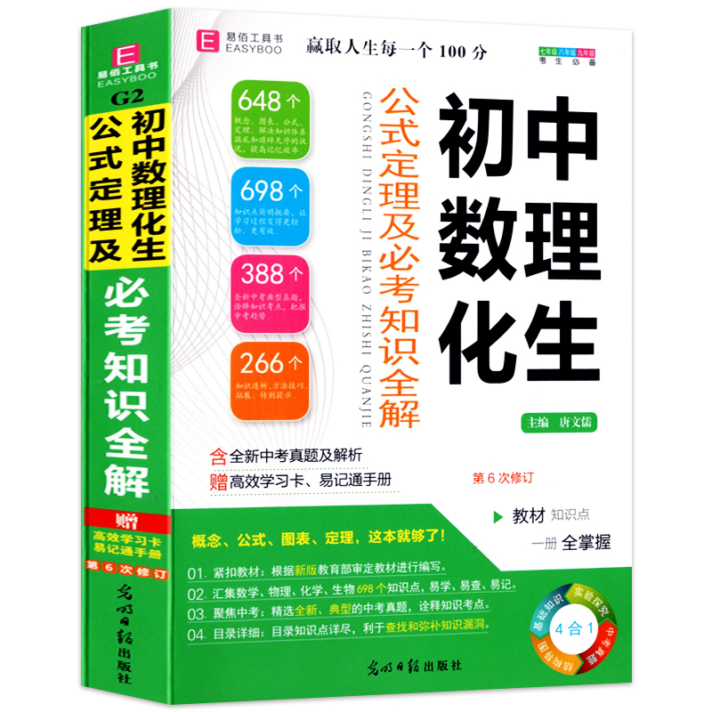 初中历史基础知识 初中通用 [正版]冲刺2024初中数理化生公式定理大全人教版数学物理化学生物基础知识全解公式卡片汇总初