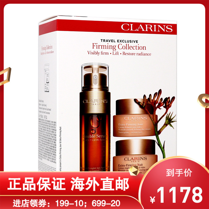 七夕送礼clarins娇韵诗双萃精华三件套装礼盒双萃50ml弹簧日霜晚霜