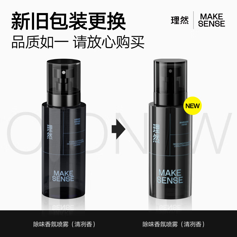 理然 淡香水除味香氛喷雾持久香水男送礼送男友 清冽香250ml-