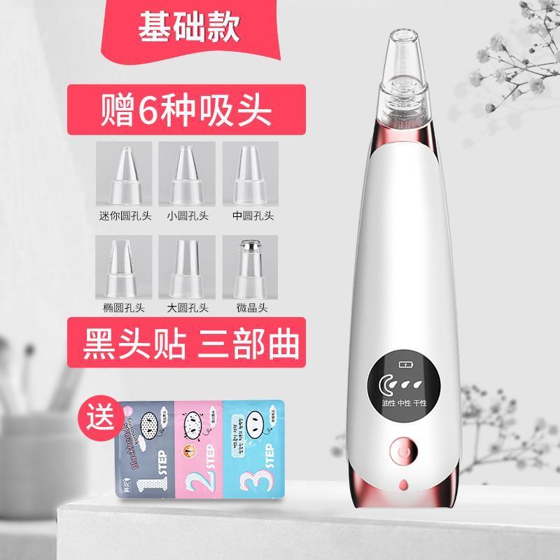 吸黑头神器电动吸去毛孔粉刺清洁面美容小导出脸部气泡铲洗脸仪器 金白普通版(赠6种吸头+黑头贴三部曲)