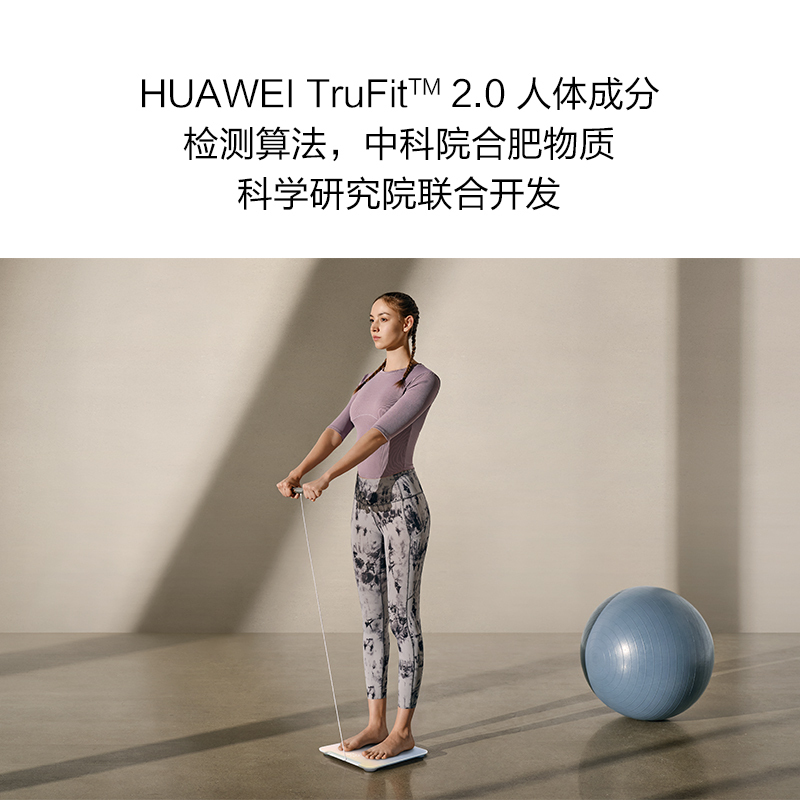 华为智能体脂秤 3 Pro 双频八电极 全方位身体成分分析 肝脏脂肪检测 支持蓝牙&WiFi 双连接 体重秤电子秤