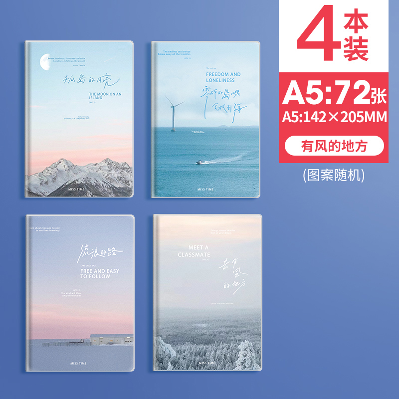 【补贴10%】笔记本本子胶套本b5高颜值大学生考研超厚笔记专用本练习本记事本初高中生专用课堂学习用品a4简约胶套笔记本 有风4本A5/72张