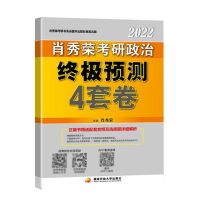 22版肖秀荣4套卷 2022版肖八 xiao秀荣考研政治全家桶共10本赠全程课程
