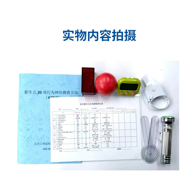 尚智慧童SZHT-NBNA02 新生儿行为神经测查软件工具箱早教教具高清大图