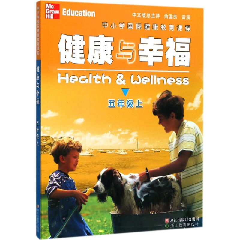 醉染图书中小学国际健康教育课程.健康与幸福9787553654522高清大图