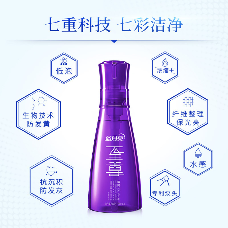 蓝月亮 至尊洁净洗衣液-水晶紫/紫夜星辰 660g/瓶(10001280)