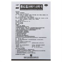 三金 西瓜霜润喉片 12片*2板