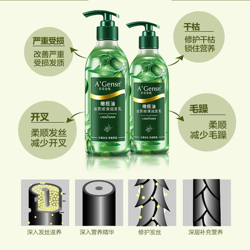 A’Gensn安安金纯 橄榄油护发素/乳350ml 保湿补水头发护理柔顺营养润发乳 男女通用
