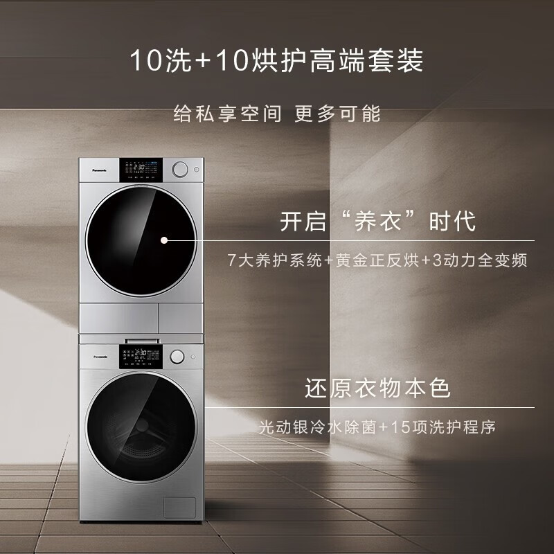 松下(Panasonic)FDC-H1+XQG100-P2M 洗烘套装 光动银除菌纳诺怡养护热泵干衣机烘护机保时捷设计高清大图