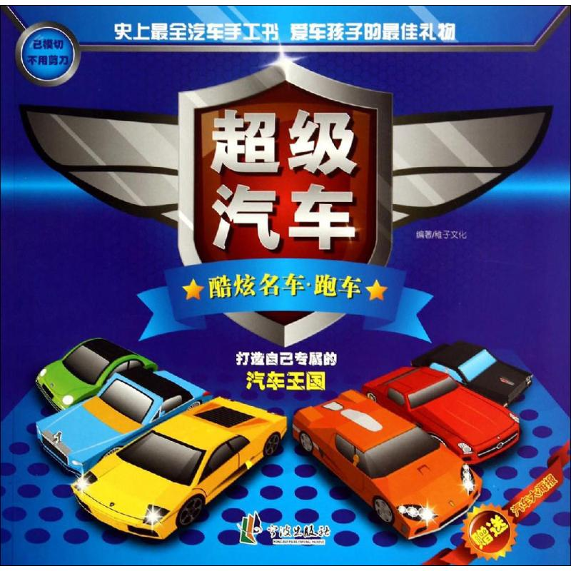 【M】超级汽车-9787552617344