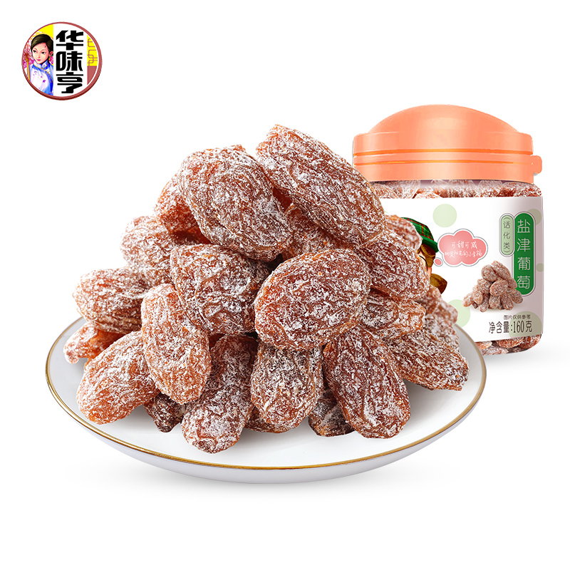 华味亨 果脯果干蜜饯 办公室休闲零食小吃罐装 160g*2[盐津葡萄]高清大图