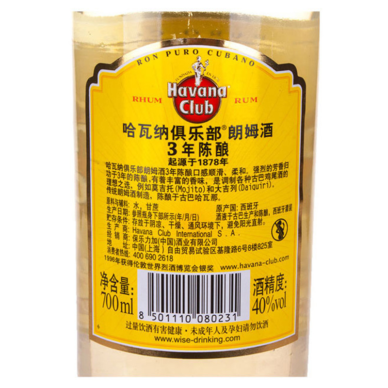 哈瓦那3年朗姆酒700ml高清大图