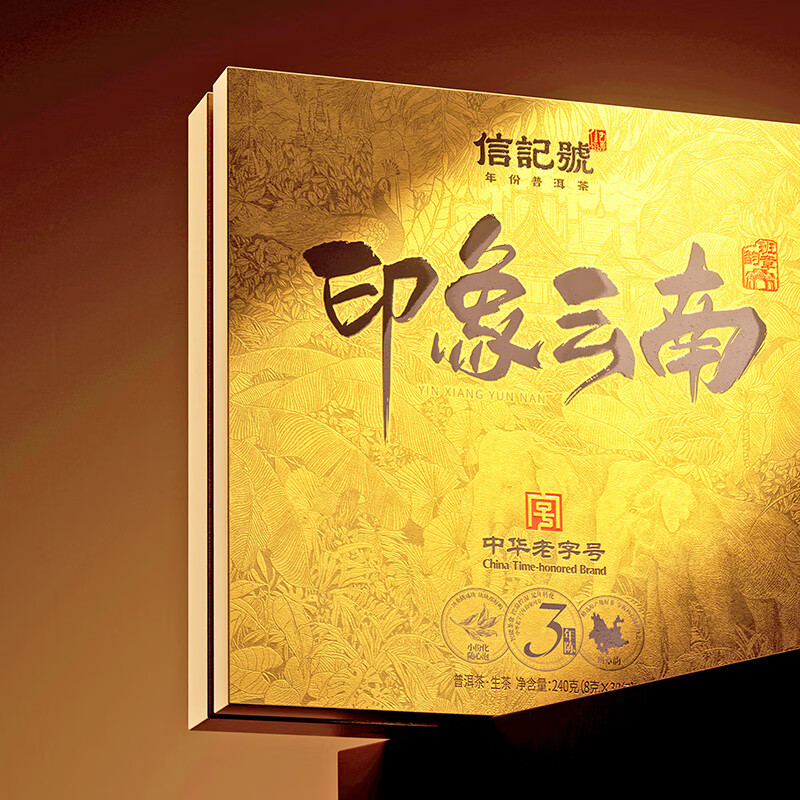 八馬 信记号印象云南·普洱茶(生茶)-240克