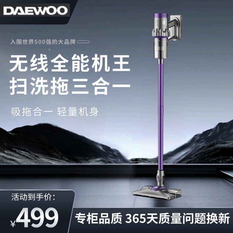 [门店专柜款]DAEWOO无线多功能一机多用家商用吸尘器[吸拖一体带水箱款]罗兰紫