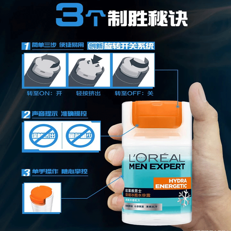 欧莱雅 男士劲能冰酷水份露 50ml 脸部乳液补水保湿清爽不油腻