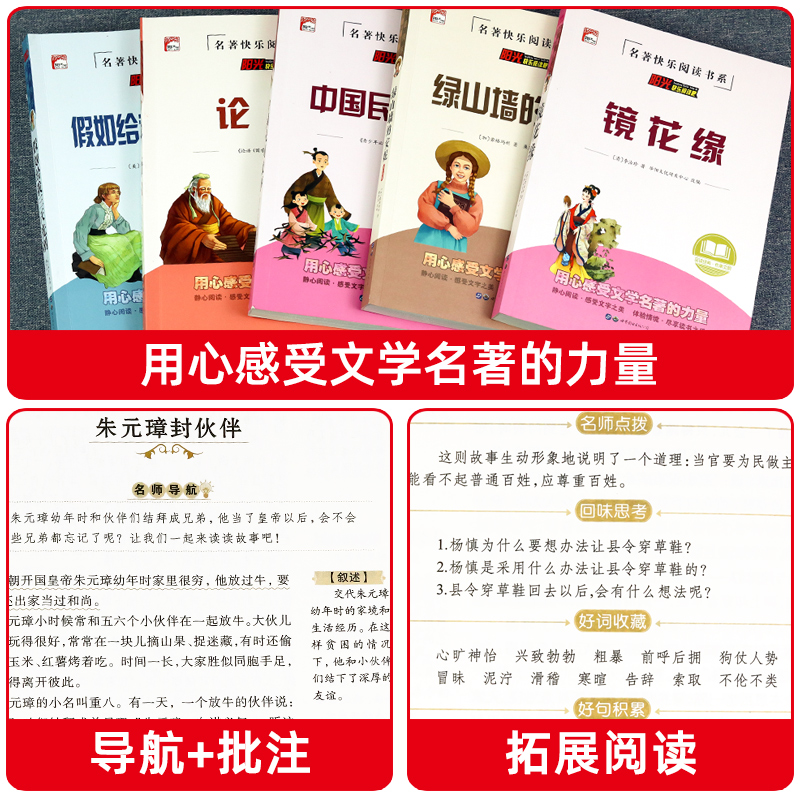 3件任选95折[信息说明勿拍] [正版]小学生世界经典文学名著课外书三四五六年级必读老师中国民间故事精选快乐读书吧绿山墙高清大图