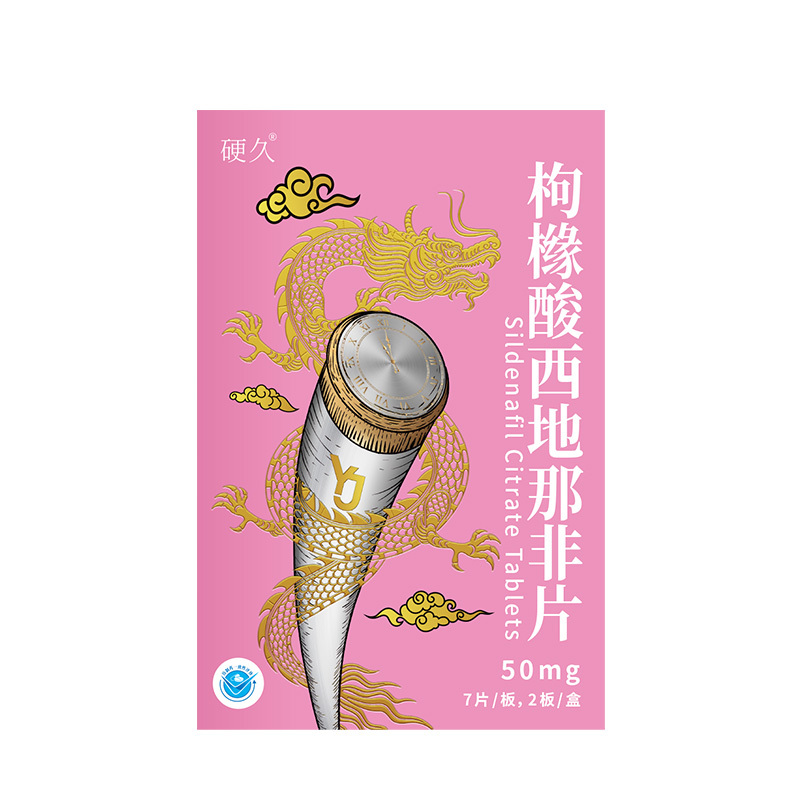 硬久 枸橼酸西地那非片 50mg*14片/盒 枸橼酸西地那口片非那西片非那西地男性药品国产正品旗舰店男科用药片剂高清大图