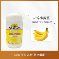 [效期至2022-5-1]Nature's Way佳思敏儿童补锌小黄瓶锌咀嚼片 补锌咀嚼片90粒/瓶 挑食儿童成长锌
