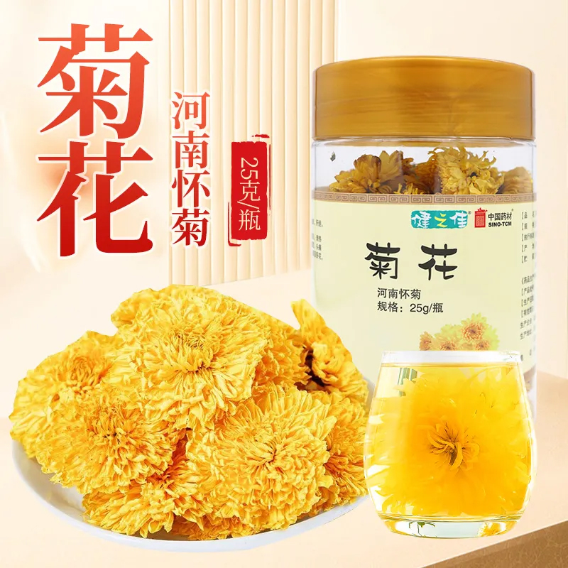 健之佳菊花河南怀菊25g/瓶中药材正品大药房旗舰店高清大图
