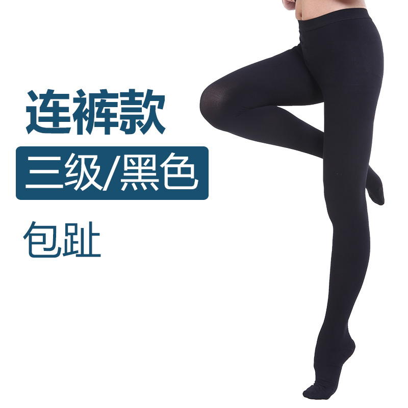 中三院防静脉曲张袜医用男女型弹力袜中老年孕妇妊娠期美腿袜医用三级理疗型(连裤包趾)黑色XL码 参考体重125-150斤