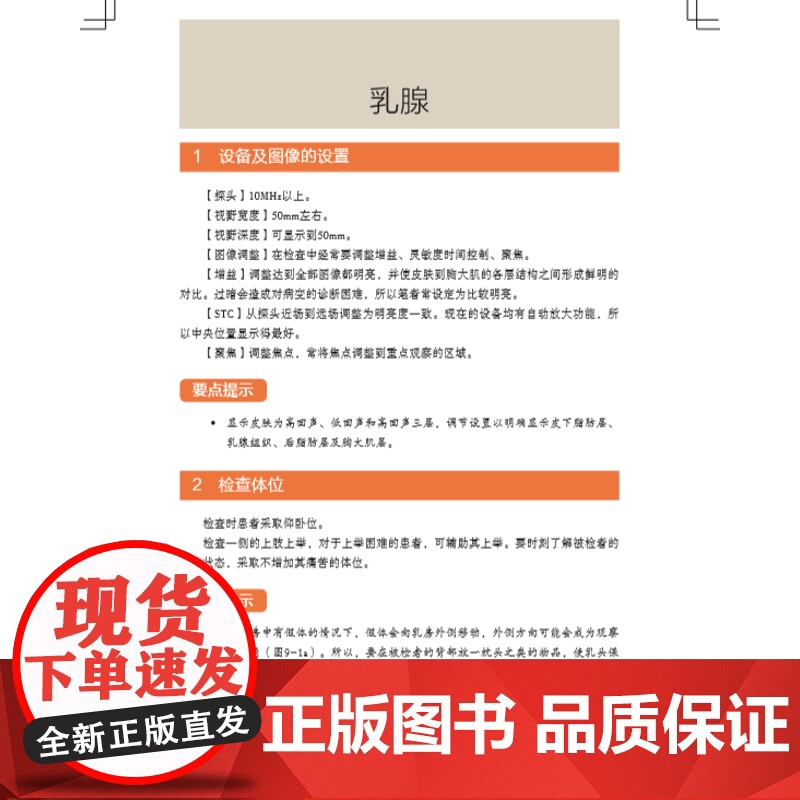 超声解剖及扫查技巧图解 新手入门超声基础实际操作 北京科学技术出版社高清大图